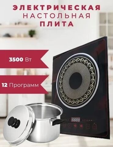 купить индукционную плиту: Beko, Индукционая, Сенсорное, Полная оплата