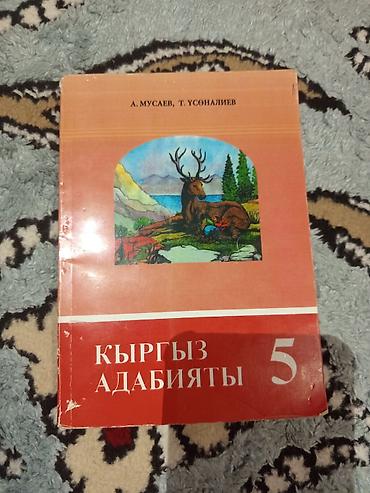 химия китеп 10 класс: Учебники для школы (набор): - Англис тили (английский язык), 9 класс — 6