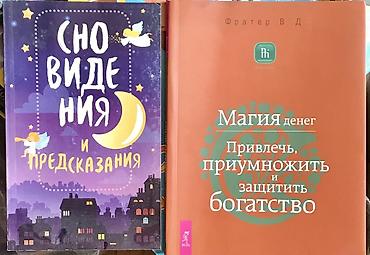 Художественная литература: Книга 📕 = лучший 🎁 подарок! Английский язык - для начинающих и at lalafo.kg — 9 Художественная литература: Книга 📕 = лучший 🎁 подарок! Английский язык - для начинающих и — 9