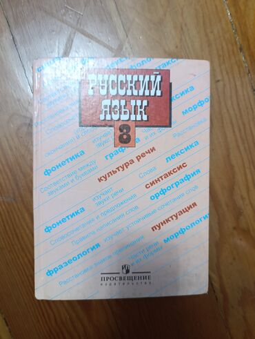 русский язык 3 класс даувальдер гдз ответы: Русский язык, 8 класс, Б/у