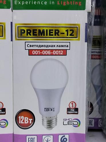 Лампочкалар: Светодиодная лампа PREMIER-12, модель 001-006-0012. - Мощность: 12 Вт lalafo.kg да — 1 Лампочкалар: Светодиодная лампа PREMIER-12, модель 001-006-0012. - Мощность: 12 Вт — 1