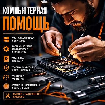 windows 10: * ✅ Установка Windows и других ОС * ✅ Чистка и апгрейд компьютеров и — 1