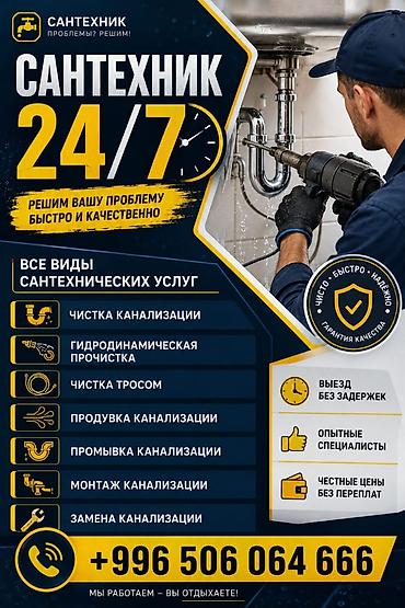 Канализация иштери: Канализация иштери | Канализацияны тазалоо 6 жылдан ашык тажрыйба — 2