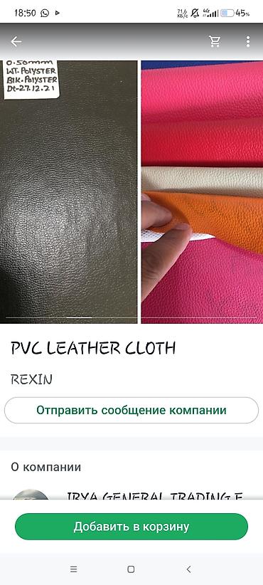 индии: Искусственная кожа из Индии,поставки. из ПВХ, для сидений в авто — 3