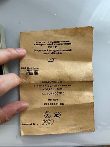 Микрометр МК 0-25 мм в оригинальном футляре с паспортом. Инструмент