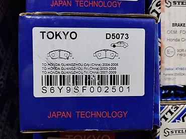 fit 2012: Тормозные колодки TOKYO D5073 Назначение: - Передние тормозные — 1