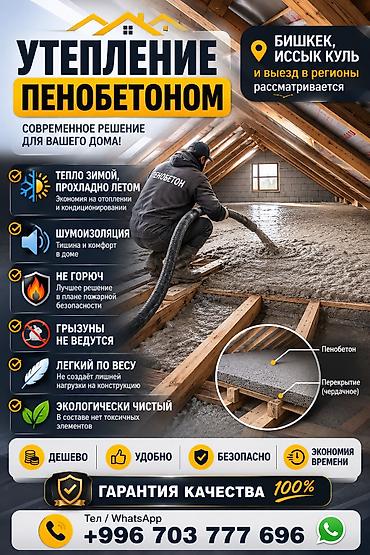 Утепление: Утепление фасада, Утепление балкона, лоджии, Утепление полов | Утепление дома, Утепление квартиры, Утепление склада Больше 6 лет опыта — 1