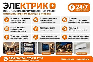 Электрик — все виды электромонтажных работ для дома и бизнеса Услуги