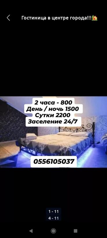 гостиница бишкек квартира: 1 комната, Постельное белье, Бронь, Домофон