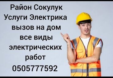 Электрики: Электрик | Установка счетчиков, Установка стиральных машин, Демонтаж электроприборов Больше 6 лет опыта — 8
