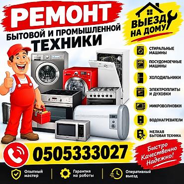 aura roboclean: Ремонт диспенсер для кулера. Ремонт тестомес,мясорубка. ремонт — 1