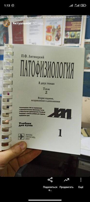 Книга Патофизиология Литвицкий Бишкек, Медицинские книги Бишкек