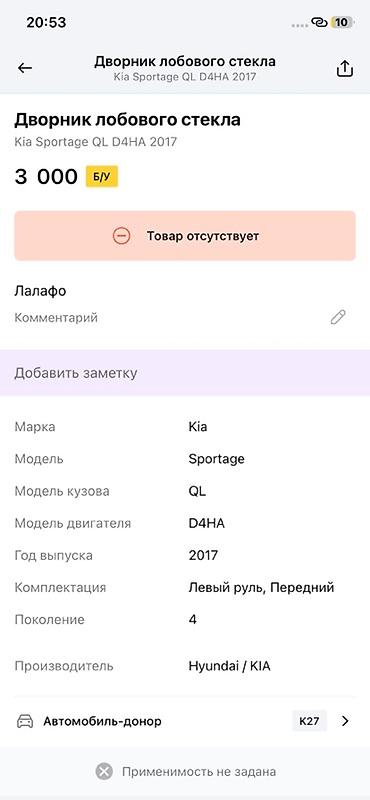 roidmi 4s: Дворник лобового стекла в сборе (трапеция/каркас) для Kia Sportage QL — 3