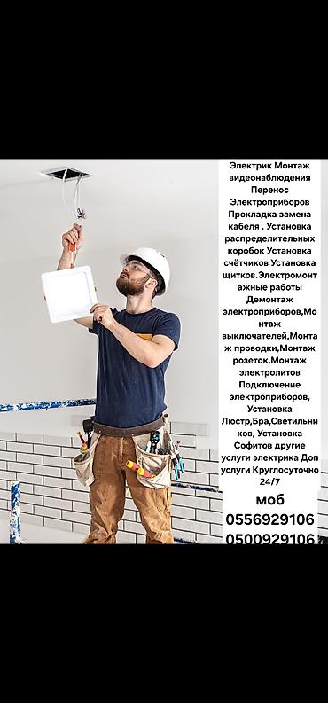 электрик 247: Электрик | Монтаж выключателей, Монтаж проводки, Перенос электроприборов Больше 6 лет опыта — 3