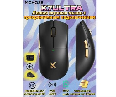 игровой мышка: MCHOSE K7 Ultra — игровая мышь премиум-класса Сенсор: PAW3950 (до