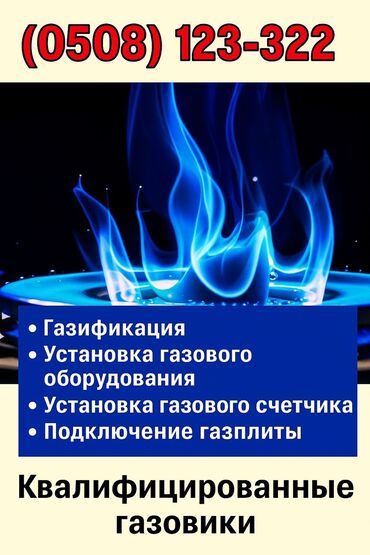 ремонт водоснабжения в частном доме: Газдаштыруу, Газ түтүгүн орнотуу, Сырткы тармактарга кошуу, Оңдоо