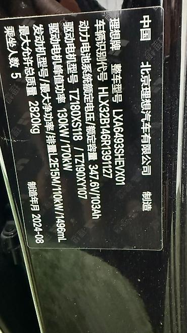 состояния отличное: Lixiang L6: 2024 г., 1.5 л, Вариатор, Гибрид, Кроссовер — 9