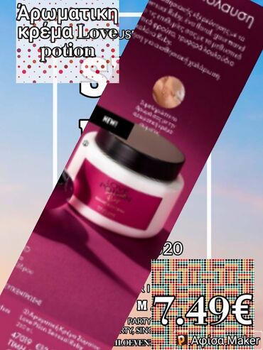 Other: Άρωματικη κρέμα σώματος Love potion 7.49€