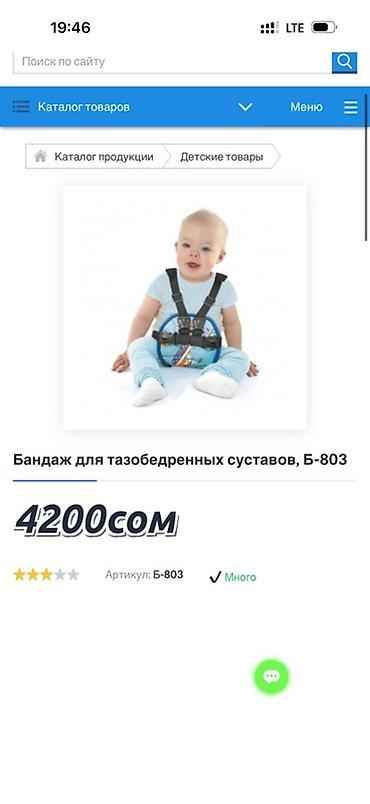 Бандаж для тазобедренных суставов, модель Б‑803 - Предназначен для