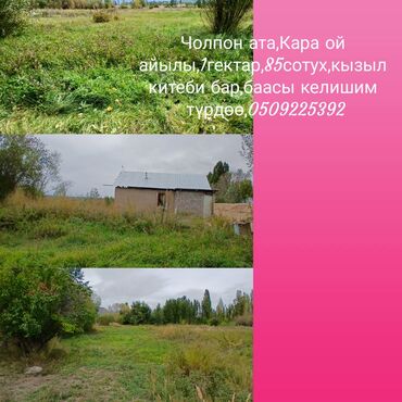 продаю дом в кызыл аскере: Дом, 1 м², 3 комнаты, Агентство недвижимости