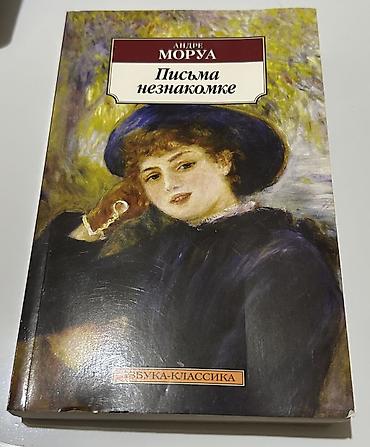Классика, На русском языке, Б/у, Самовывоз