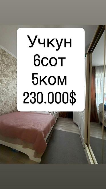 дом бишкек рассрочка: 5 комнат, 120 м², 6 соток, Бишкек, Учкун мкр Агентство недвижимости — 1