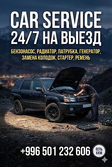 стартер ниссан примера р12: Услуги автоэлектрика, Ремонт генератора, С выездом — 1