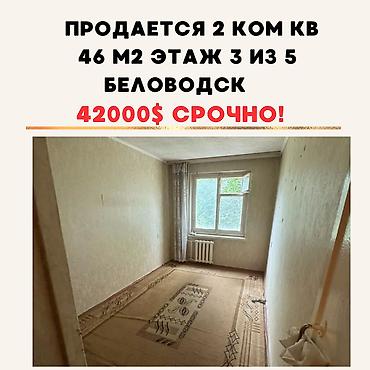 беловодс: 2 комнаты, 46 м², Индивидуалка, 3 этаж, Косметический ремонт — 1