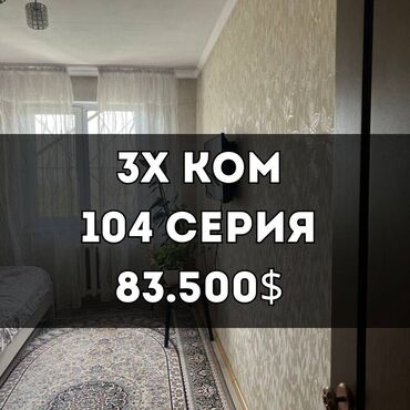 Продажа квартир: 3 комнаты, 58 м², 4 этаж