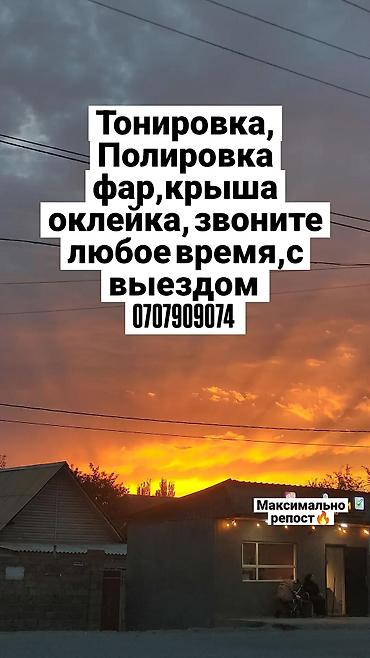 швея мягкой мебели: Тонировка Полировка фар и стёкла С выездом цена договорная пишите — 5