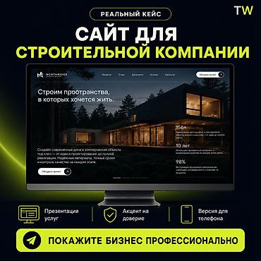 швея и надом: 🚀 Разрабатываю современные сайты для бизнеса под ключ. Создаю — 2