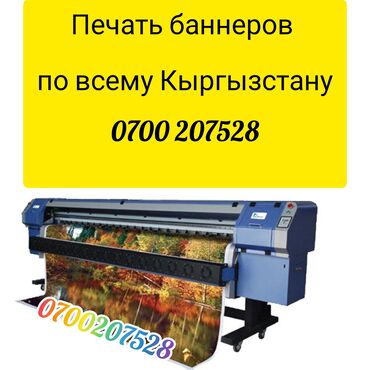 установка банер: Высокоточная печать, | Баннеры