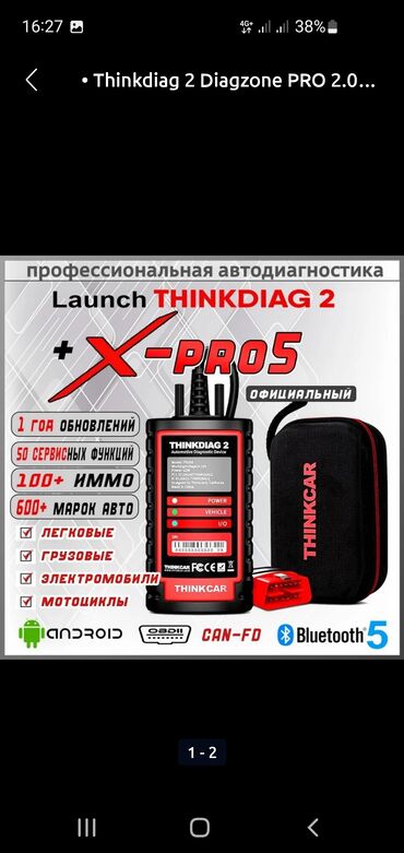 где можно купить домкрат: Launch Thinkdiag 2 + X-PRO5 — профессиональный автосканер-диагност для