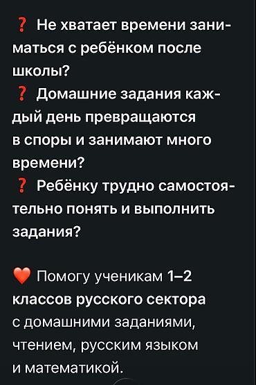 репетитор недорого: Подготовка начальных классов и дошкольников, Русский, С выездом на дом — 1