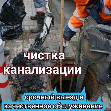 дошкольный учитель: Чистка канализации Устранение засоров Гидропромывка Сантехник
