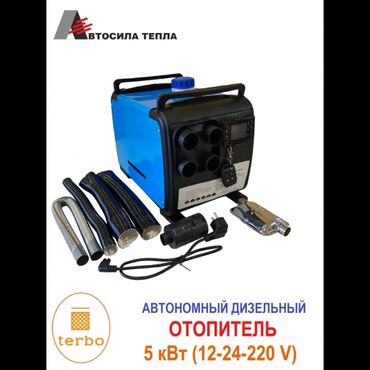 инвертор бишкек цена: Продаю автономка отопитель! использовали всего 2 месяца все в