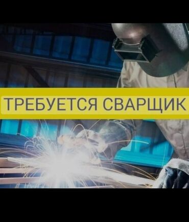 работа сиделка: Требуется Сварщик на производство, Оплата Еженедельно, 1-2 года опыта