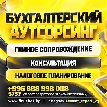Бухгалтерские услуги | Подготовка налоговой отчетности, Сдача налоговой отчетности, Консультация