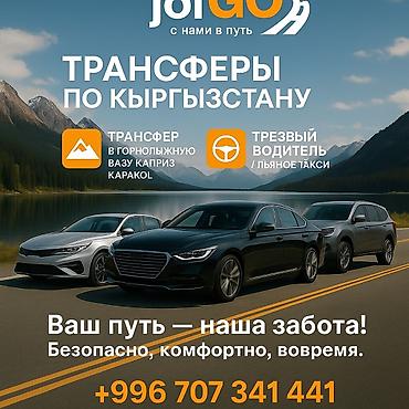 воду: Трезвый водитель и трансферы по Кыргызстану Услуги: - Трезвый — 3