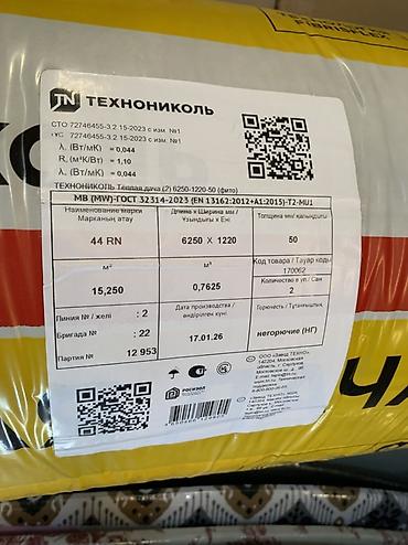 Минеральная вата: Теплоизоляция ТЕХНОНИКОЛЬ Тёплая Дача (минеральная вата) - Марка: 44 — 2