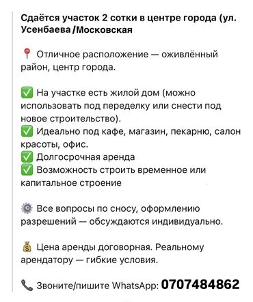 центральная мечеть: Сдаю коммерческую недвижимость в центре города(Усенбаева/Московская)