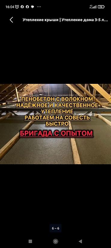 плита монолитная: Монолитное перекрытие/кровля из керамзитобетона (заливка по9 несъёмной — 8