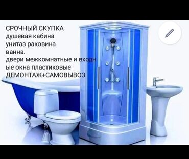 пластиковые двери для душа: Срочный скупка бу двери входные межкомнатные окна пластиковые Унитаз