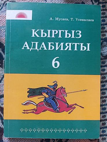 языки: Комплект школьных учебников для 6 класса: 1) Математика, 6 класс — 2
