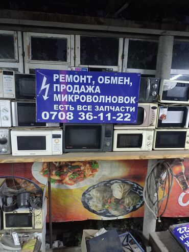 ремонт домашних генераторов: Ремонт микроволновок на дому. Продаю