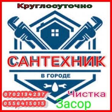 сантехника продажа: Сантехниканы оңдоо 6 жылдан ашык тажрыйба