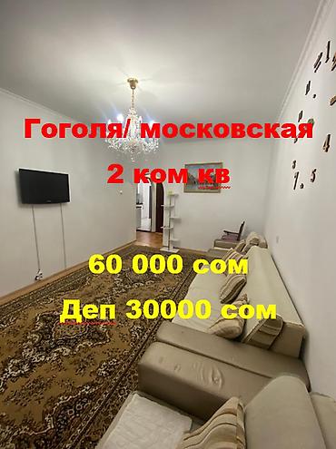 Батирлерди ижарага берүү: Сдается 2 комнатная квартира 105 серия район старый центральный мечеть — 1