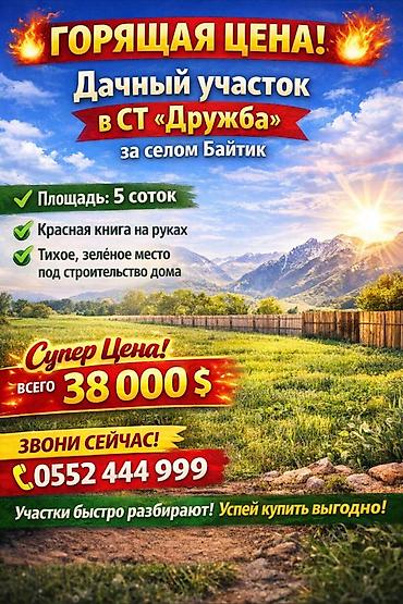 бает село: 5 соток, Красная книга — 1