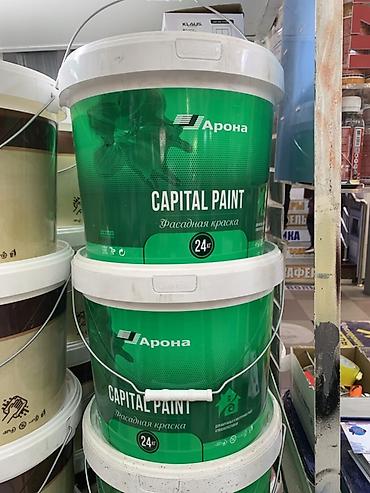 Фасадная краска Arona Capital Paint — ведра по 24 кг. Назначение: - at lalafo.kg Фасадная краска Arona Capital Paint — ведра по 24 кг. Назначение: -