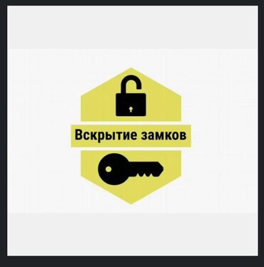 вскрыть замок машины: Аварийная вскрытия бишкек Авто вскрытия аварийная вскрытие вскрытия